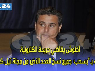 أخنوش يقاضي جريدة اتهمته بـ “شن غارة على جميع نسخ مجلة”缩略图