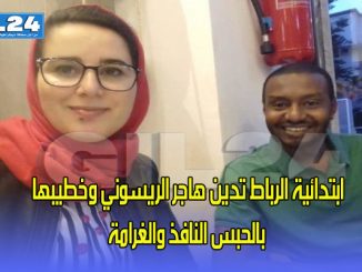 ابتدائية الرباط تدين هاجر الريسوني وخطيبها بالحبس النافذ والغرامة缩略图