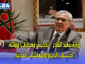 وزارة بنعبد القادر .. تحديث معطيات مماثلة احتساب الأجرة والمعاشات المدنية缩略图