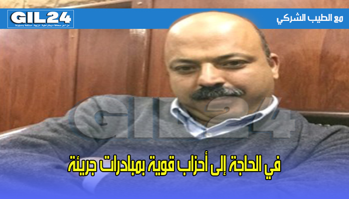 في الحاجة إلى أحزاب قوية بمبادرات جريئة缩略图 في الحاجة إلى أحزاب قوية بمبادرات جريئة缩略图
