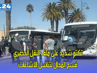 تكتم شديد على ملف النقل الحضري فسح المجال لتناسل الاشاعات.缩略图