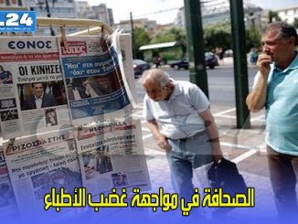 الصحافة في مواجهة غضب الأطباء و وزيرهم في الصحة缩略图