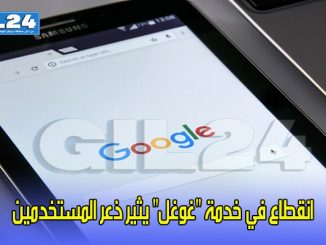 انقطاع في خدمة “غوغل” يثير ذعر المستخدمين!缩略图