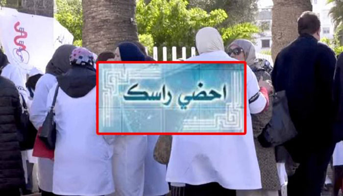 رسـالـة بـاريـسْ : مغـاربـة الـعـالــم يـتـفـاعلــون مع “احــضي راســـك” ويــردون على علــى شــطــحات وزيـــر الصحـــة缩略图 رسـالـة بـاريـسْ : مغـاربـة الـعـالــم يـتـفـاعلــون مع “احــضي راســـك” ويــردون على علــى شــطــحات وزيـــر الصحـــة缩略图