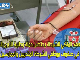 المعهد الملكي للشرطة يحتضن حملة وطنية للتبرع بالدم في صفوف موظفي الشرطة المتدربين والممارسين缩略图