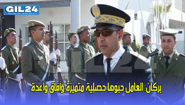 بركان: العامل حبوها حصلية متميزة وآفاق واعدة…缩略图 بركان: العامل حبوها حصلية متميزة وآفاق واعدة…缩略图