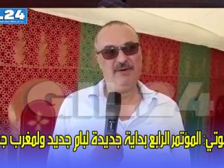 الحموتي: المؤتمر الرابع بداية جديدة لبام جديد ولمغرب جديد缩略图