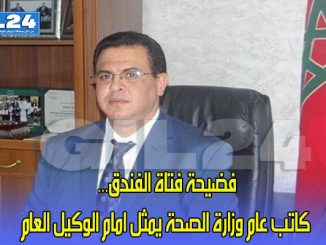 فضيحة فتاة الفندق… كاتب عام وزارة الصحة يمثل امام الوكيل العام والمحاكمة نهاية الشهر缩略图