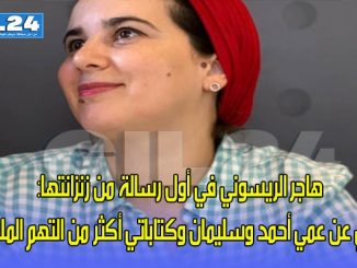 هاجر الريسوني في أول رسالة من زنزانتها: سألوني عن عمي أحمد وسليمان وكتاباتي أكثر من التهم الملفقة لي缩略图