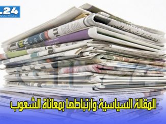 المقالة السياسية وارتباطها بمعاناة الشعوب缩略图