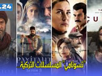 ”تسونامي” المسلسلات التركية…缩略图