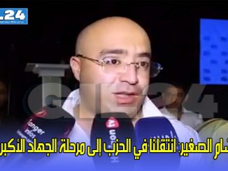 هشام الصغير: انتقلنا في الحزب إلى مرحلة الجهاد الأكبر (فيديو)缩略图