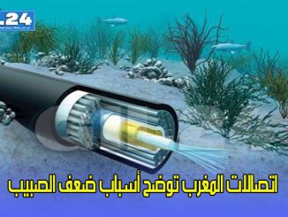 اتصالات المغرب توضح أسباب ضعف الصبيب缩略图