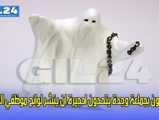 موظفون بجماعة وجدة يتحدون احجيرة ان ينشر لوائح موظفي الجماعة缩略图