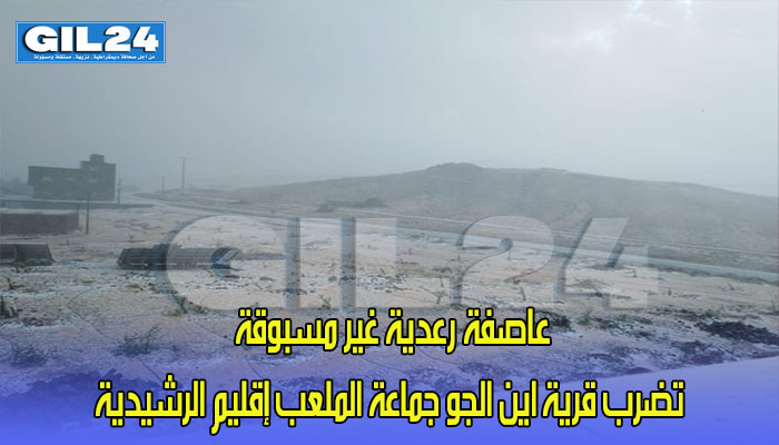 عاجل : عاصفة رعدية غير مسبوقة تضرب بقرية اين الجو جماعة الملعب إقليم الرشيدية (صور حصرية)缩略图 عاجل : عاصفة رعدية غير مسبوقة تضرب بقرية اين الجو جماعة الملعب إقليم الرشيدية (صور حصرية)缩略图