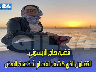 قضية هاجر الريسوني.. التضامن الذي كشف انفصام شخصية البعض缩略图