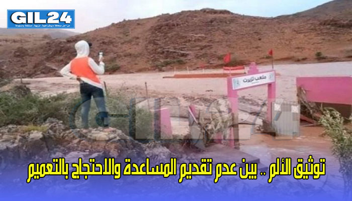 توثيق الألم .. بين عدم تقديم المساعدة والاحتجاج بالتعميم缩略图 توثيق الألم .. بين عدم تقديم المساعدة والاحتجاج بالتعميم缩略图