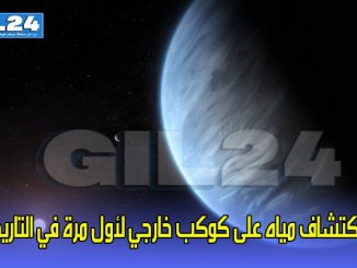 إنجاز غير مسبوق.. اكتشاف مياه على كوكب خارجي لأول مرة في التاريخ缩略图