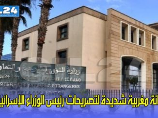 إدانة مغربية شديدة لتصريحات رئيس الوزراء الإسرائيلي缩略图