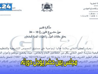 مجلس بمن حضر يؤجل دورته缩略图