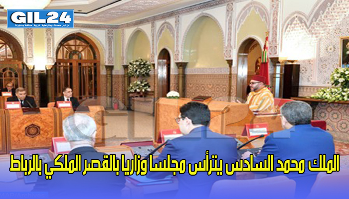 الملك محمد السادس يترأس مجلسا وزاريا بالقصر الملكي بالرباط缩略图 الملك محمد السادس يترأس مجلسا وزاريا بالقصر الملكي بالرباط缩略图