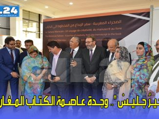 “خـيــرُ جــلـيــسْ “.. وجــدة عــاصــمة الـكـتــاب الـمــغــاربي缩略图