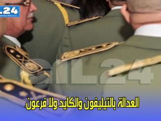 العدالة بالتيليفون والكايد ولا فرعون.缩略图