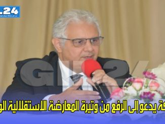 نزار بركة يدعو إلى الرفع من وتيرة المعارضة الاستقلالية الوطنية缩略图