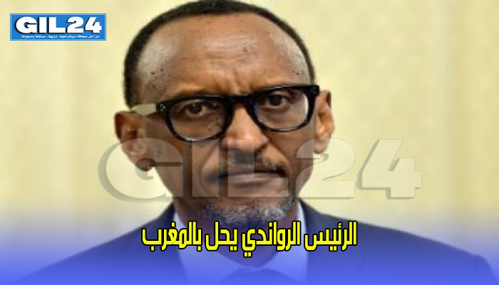 الرئيس الرواندي يحل بالمغرب缩略图 الرئيس الرواندي يحل بالمغرب缩略图