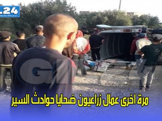 مرة اخرى عمال زراعيون ضحايا حوادث السير缩略图