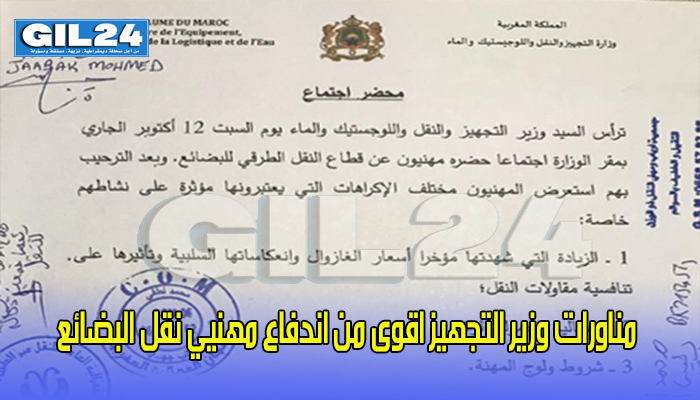 مناورات وزير التجهيز اقوى من اندفاع مهنيي نقل البضائع缩略图 مناورات وزير التجهيز اقوى من اندفاع مهنيي نقل البضائع缩略图