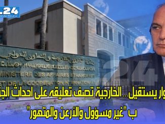 مزوار يستقيل… الخارجية تصف تعليقه على احداث الجزائر ب “غير مسؤول والأرعن والمتهور”缩略图