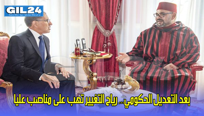 بعد التعديل الحكومي… رياح التغيير تهب على مناصب عليا缩略图 بعد التعديل الحكومي… رياح التغيير تهب على مناصب عليا缩略图
