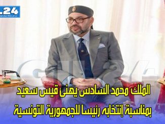 الملك محمد السادس يهنئ قيس سعيد بمناسبة إنتخابه رئيسا للجمهورية التونسية缩略图
