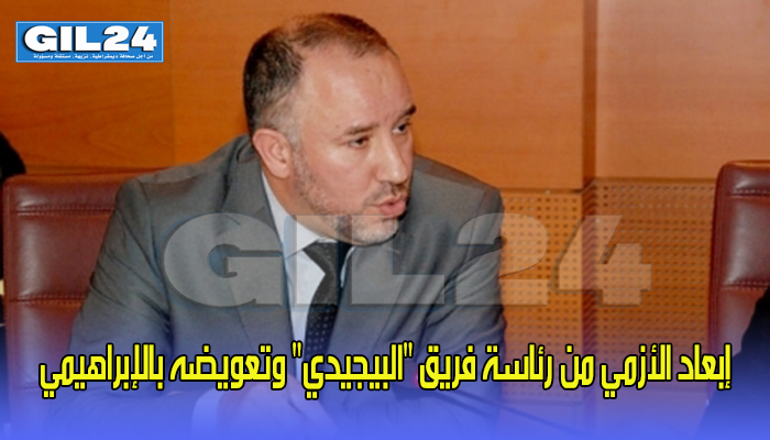 إبعاد الأزمي من رئاسة فريق “البيجيدي” وتعويضه بالإبراهيمي缩略图 إبعاد الأزمي من رئاسة فريق “البيجيدي” وتعويضه بالإبراهيمي缩略图
