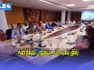 رفاق بنعبد الله يتنقلون للمعارضة…缩略图