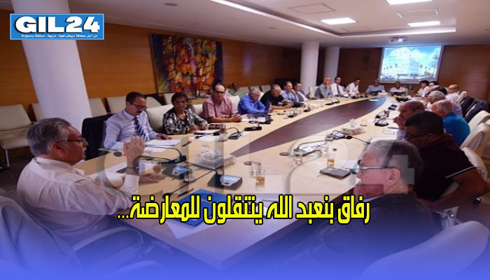 رفاق بنعبد الله يتنقلون للمعارضة…缩略图 رفاق بنعبد الله يتنقلون للمعارضة…缩略图