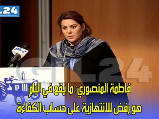 فاطمة المنصوري: ما يقع في البام هو رفض للانتهازية على حساب الكفاءة缩略图