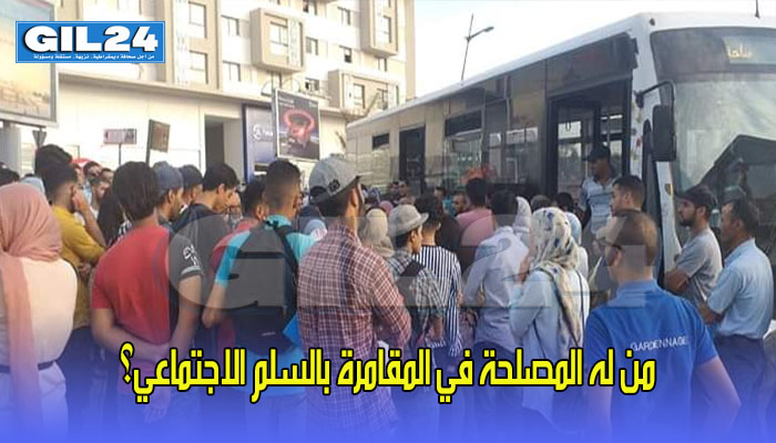 من له المصلحة في المقامرة بالسلم الاجتماعي؟缩略图 من له المصلحة في المقامرة بالسلم الاجتماعي؟缩略图