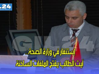 إستنفار في وزارة الصحة… آيت الطالب يفتح الملفات الساخنة缩略图