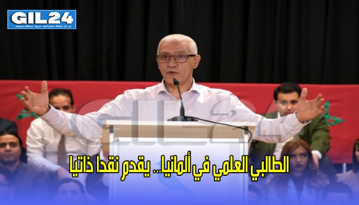 الطالبي العلمي في ألمانيا… يقدم نقدا ذاتيا缩略图 الطالبي العلمي في ألمانيا… يقدم نقدا ذاتيا缩略图