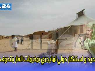 تنديد و استنكار دولي لما يجري بمخيمات العار بتندوف !!缩略图