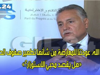 بنعبد الله: عودتنا للمعارضة من شأنها تطهير صفوف الحزب缩略图