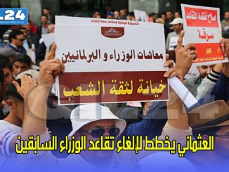 العثماني يخطط لإلغاء تقاعد الوزراء السابقين缩略图