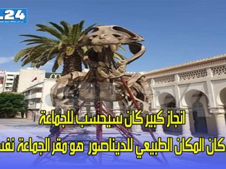 انجاز كبير كان سيحسب للجماعة لو كان المكان الطبيعي للديناصور  هو مقر الجماعة نفسه缩略图