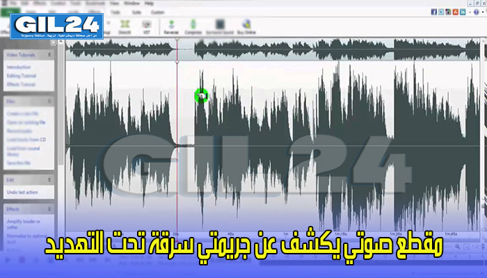 مقطع صوتي يكشف عن جريمتي سرقة تحت التهديد缩略图 مقطع صوتي يكشف عن جريمتي سرقة تحت التهديد缩略图