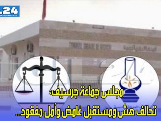 مجلس جماعة جرسيف، تحالف هش ومستقبل غامض وأمل مفقود…缩略图