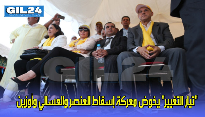 “تيار التغيير” يخوض معركة إسقاط العنصر والعسالي وأوزين缩略图 “تيار التغيير” يخوض معركة إسقاط العنصر والعسالي وأوزين缩略图