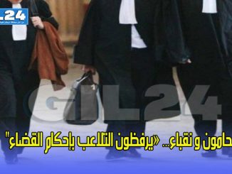 محامون و نقباء في رسالة نارية… “نرفض التلاعب بإحكام القضاء”缩略图