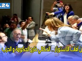 من آفات الاستوزار … الدكالي خارج الحكومة و الحزب缩略图